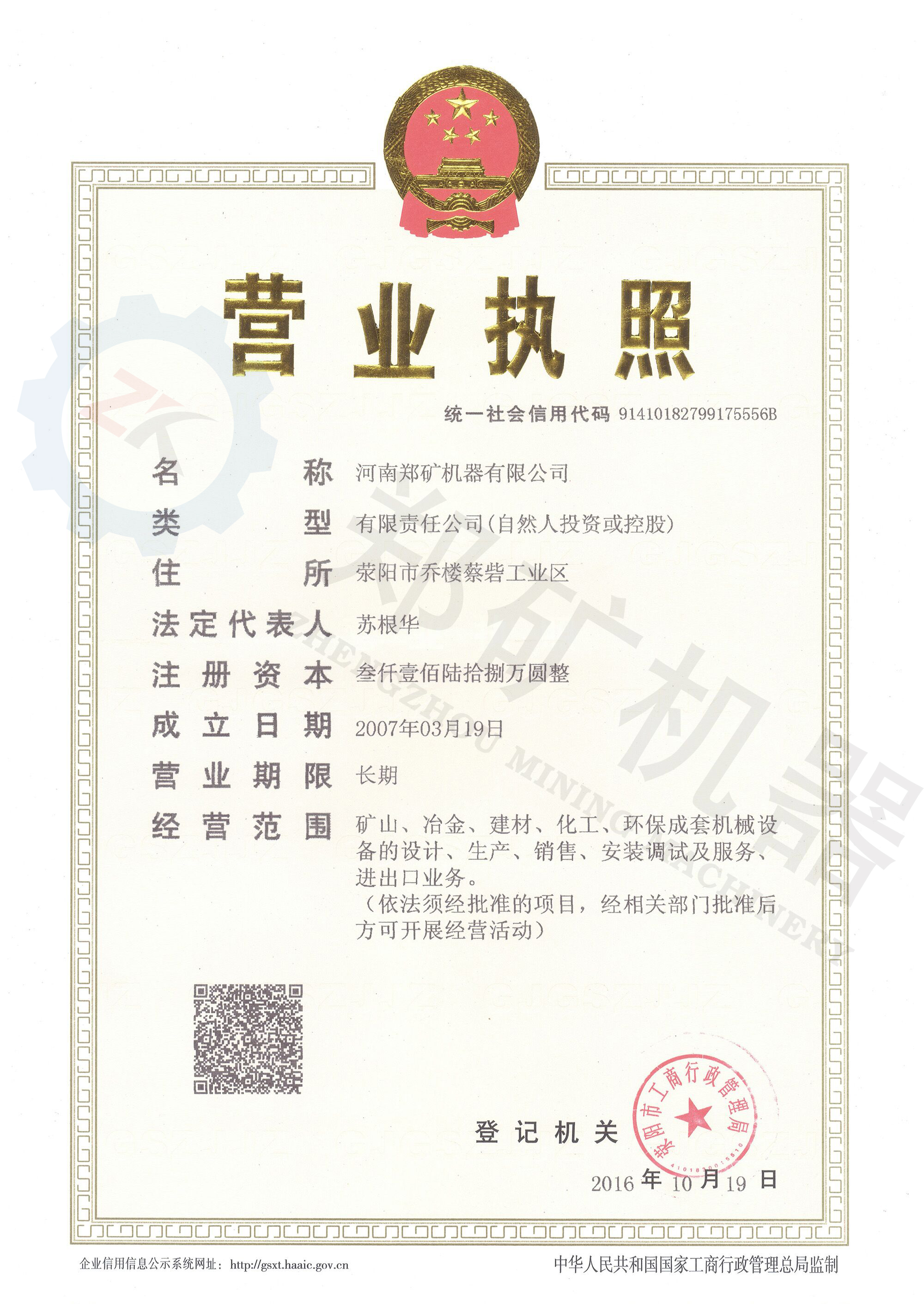 營(yíng)業(yè)執(zhí)照，僅供網(wǎng)站使用